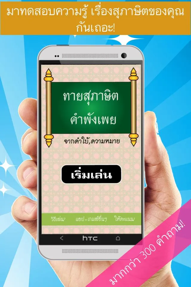 ทายสุภาษิตคำพังเพย จากความหมาย | Indus Appstore | Screenshot