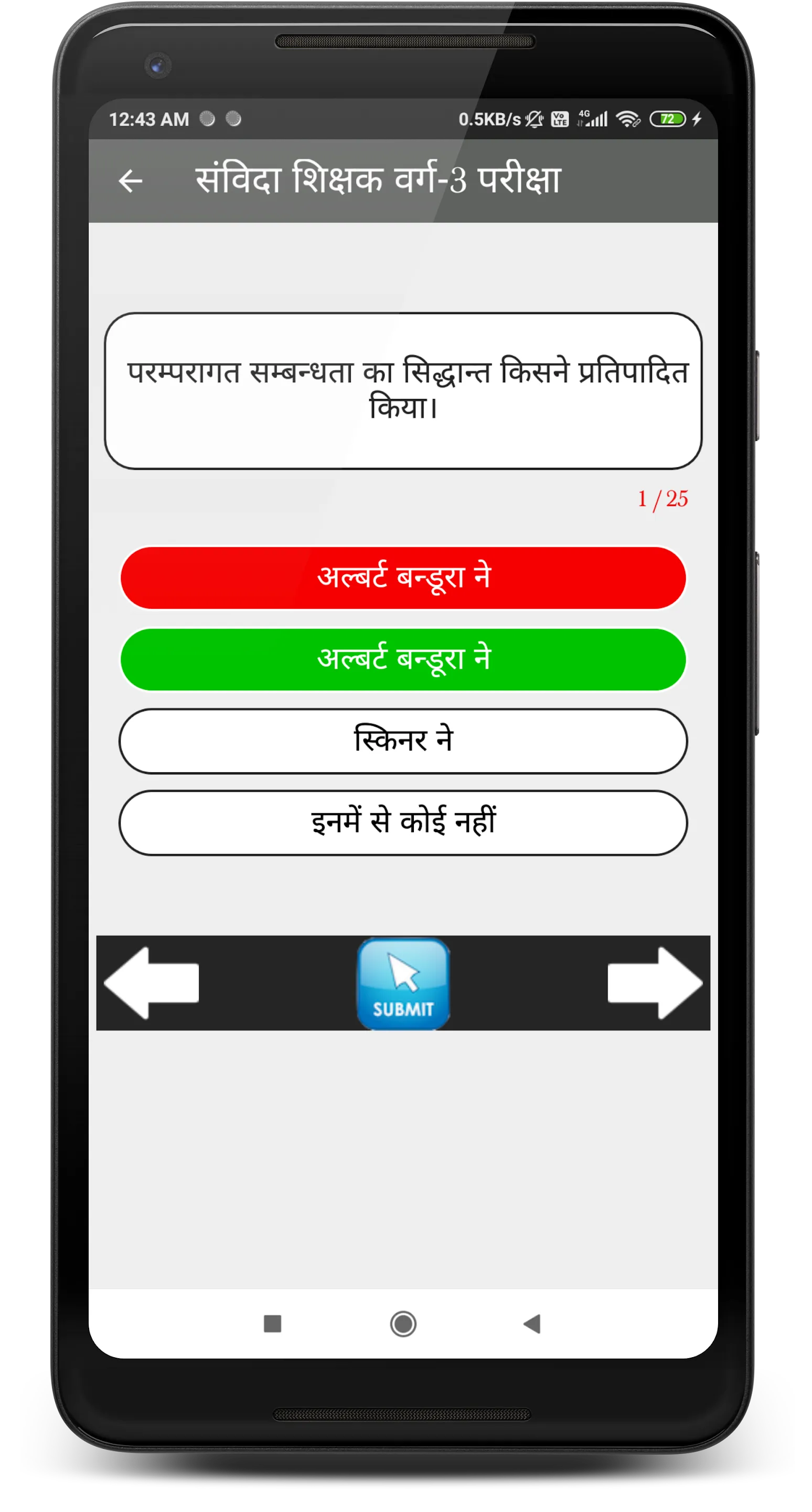 संविदा शिक्षक परीक�्षा 2024 | Indus Appstore | Screenshot