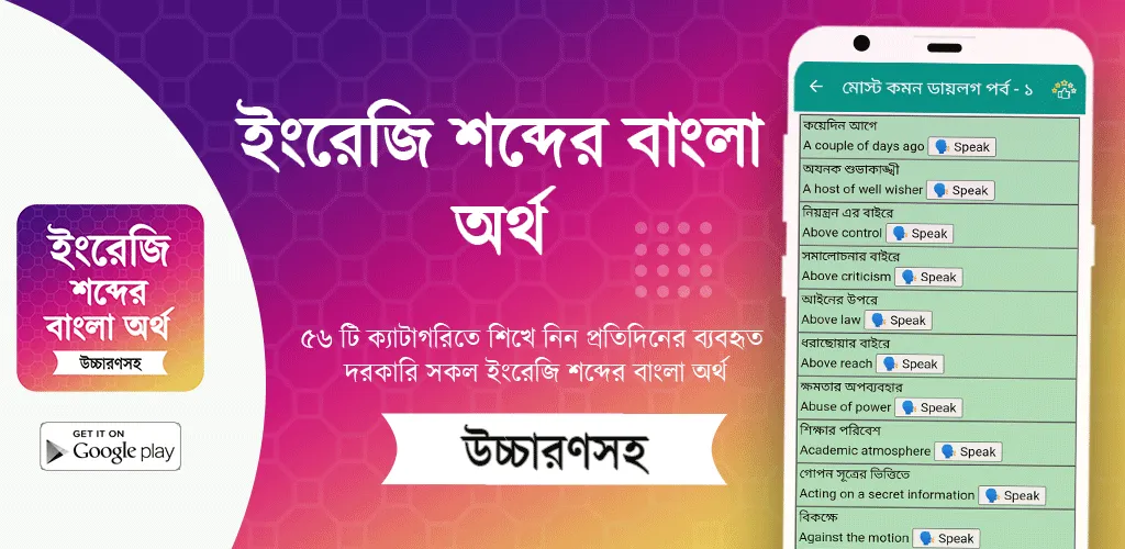 ইংরেজি শব্দের বাংলা উচ্চারণ | Indus Appstore | Screenshot