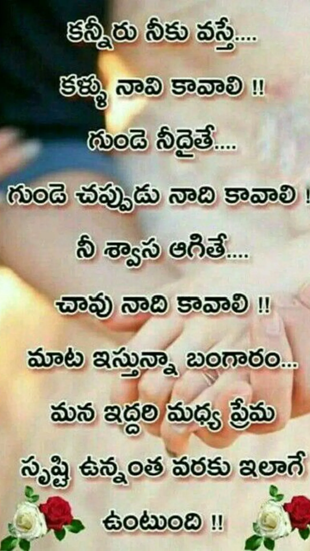 HeartTouching TeluguQuotes | Indus Appstore | Screenshot