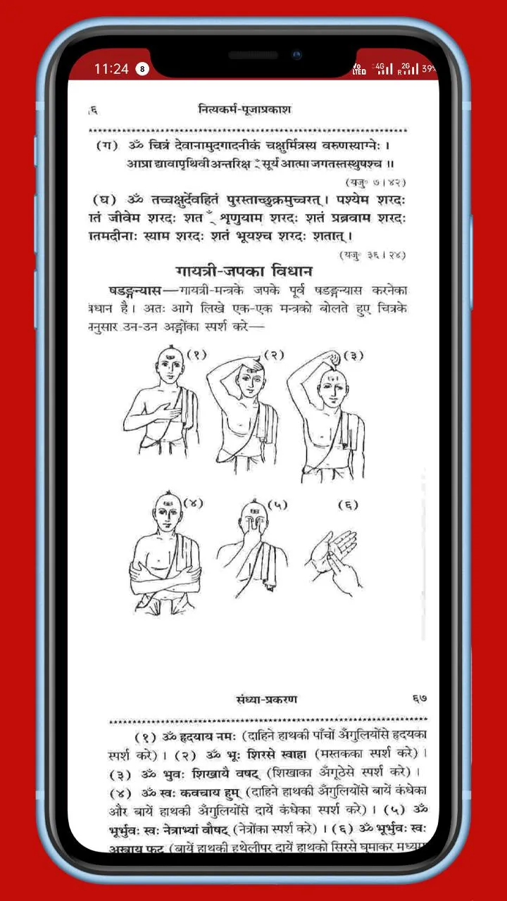 नित्यकर्म-पूजाप्रकाश, Nityakar | Indus Appstore | Screenshot