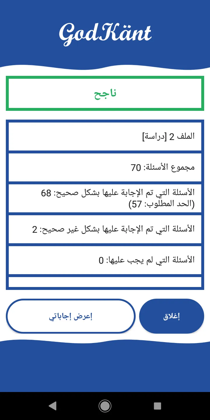 GodKänt teoriprov på arabiska | Indus Appstore | Screenshot