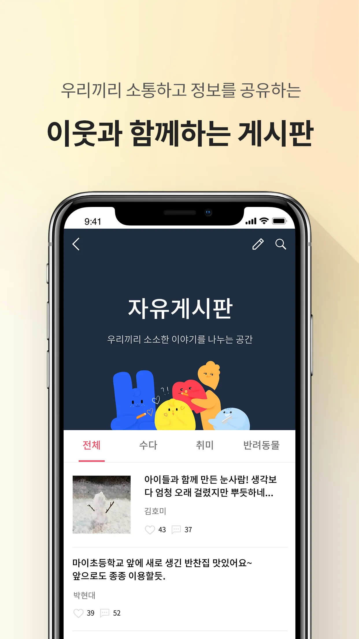 마이호미 - 아파트 앱 | Indus Appstore | Screenshot