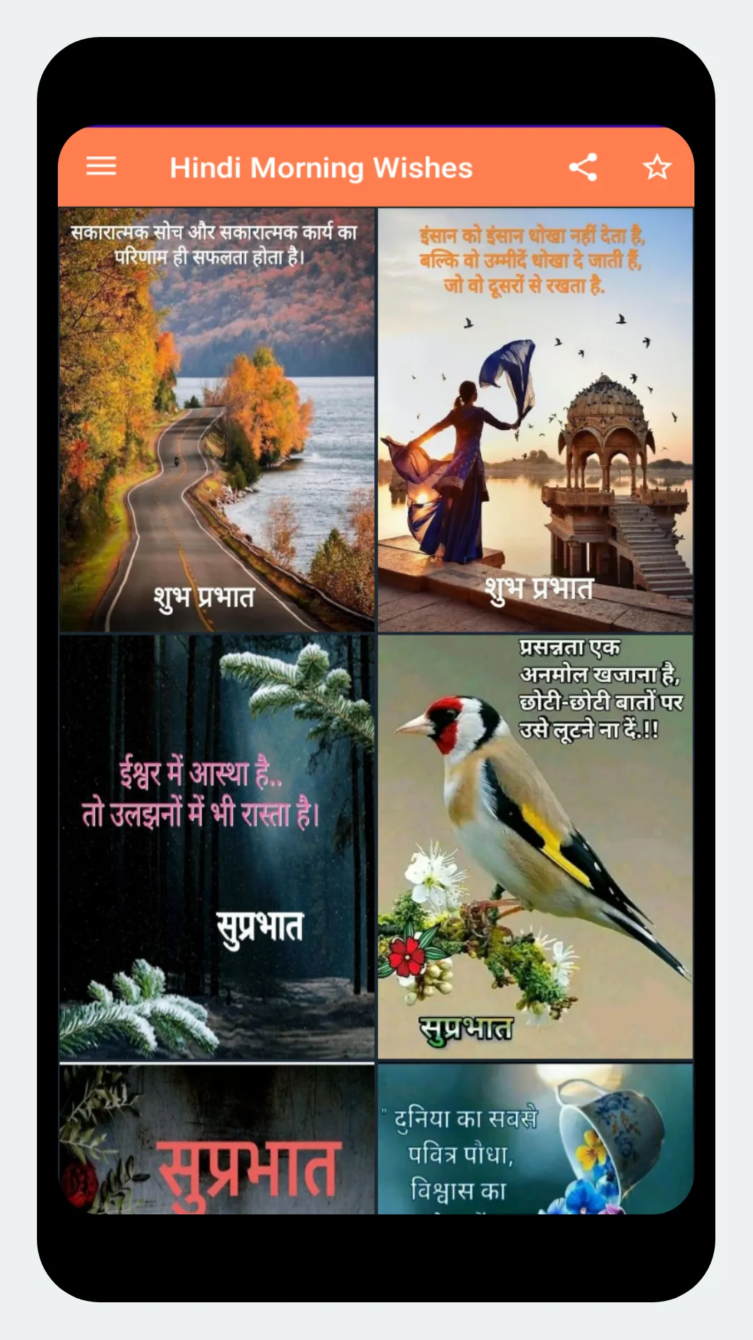 Hindi Good Morning Quotes | Indus Appstore | Screenshot