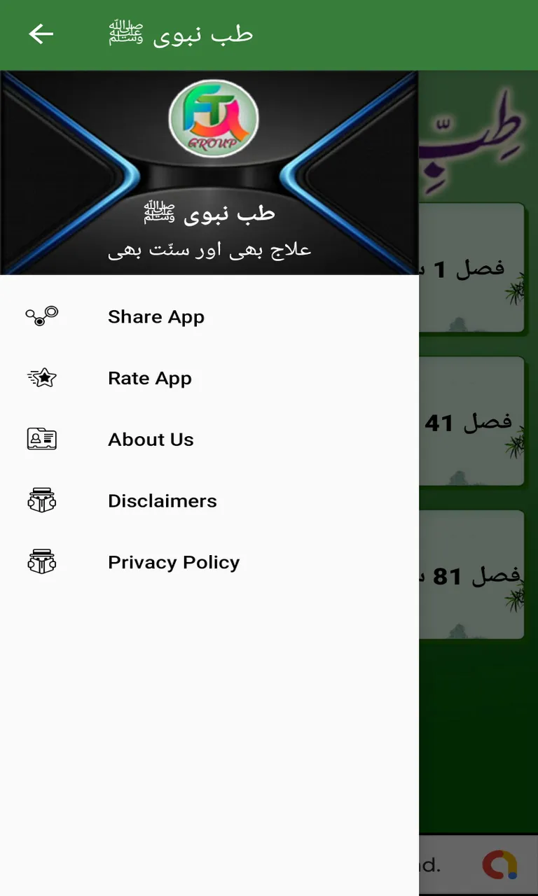 Tibb E Nabawi PBUH | Indus Appstore | Screenshot