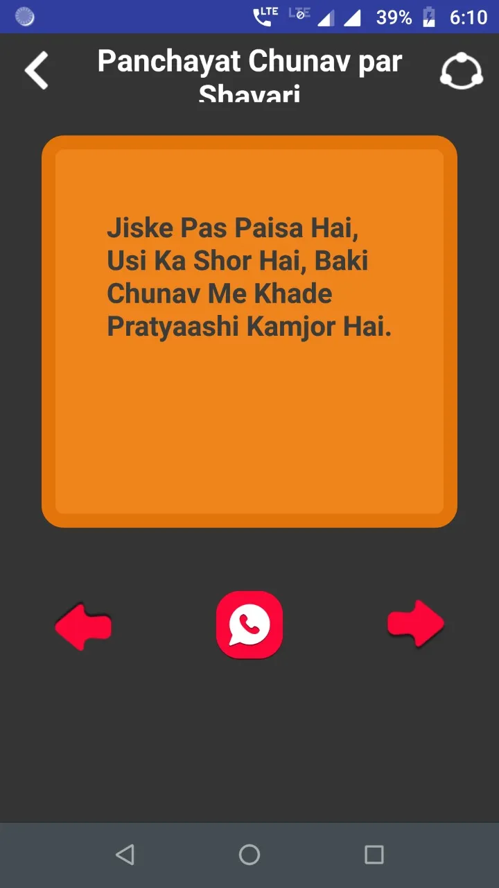 पंचायत चुनाव पर शायरी Panchaya | Indus Appstore | Screenshot