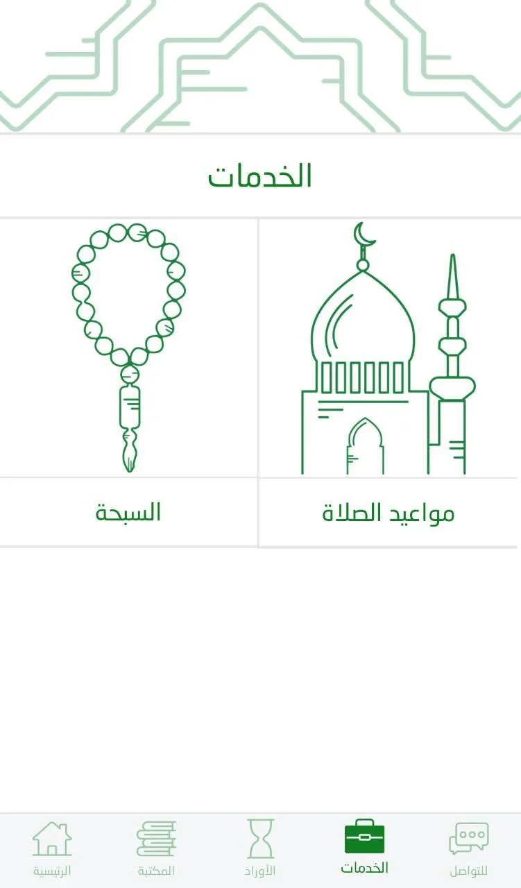 الصديقية الشاذلية | Indus Appstore | Screenshot