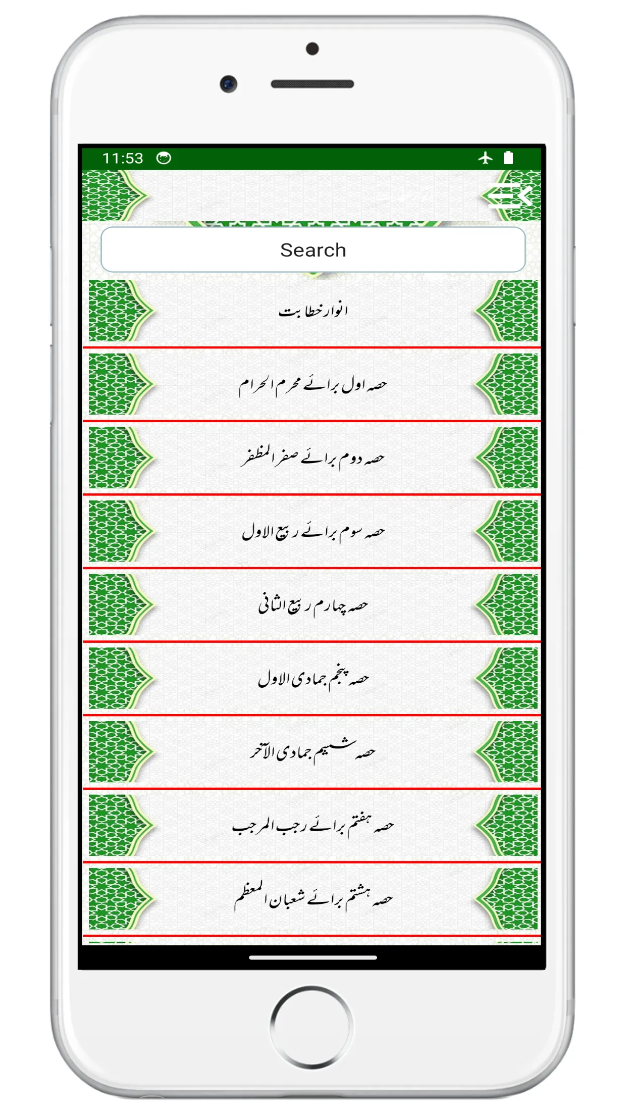 Anwaar E Khitabaat انوار خطابت | Indus Appstore | Screenshot