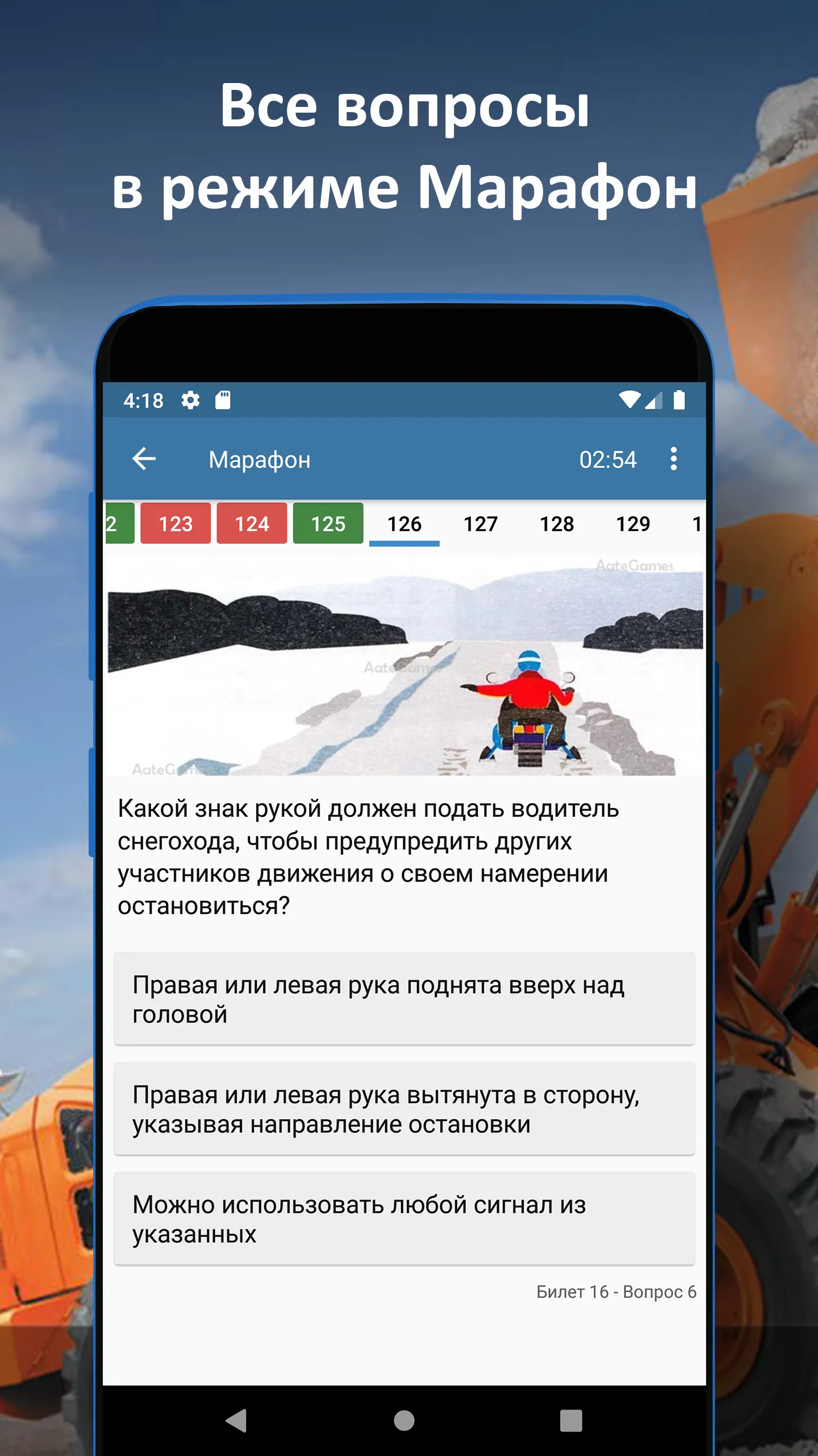 Билеты ГосТехНадзора 2024 | Indus Appstore | Screenshot