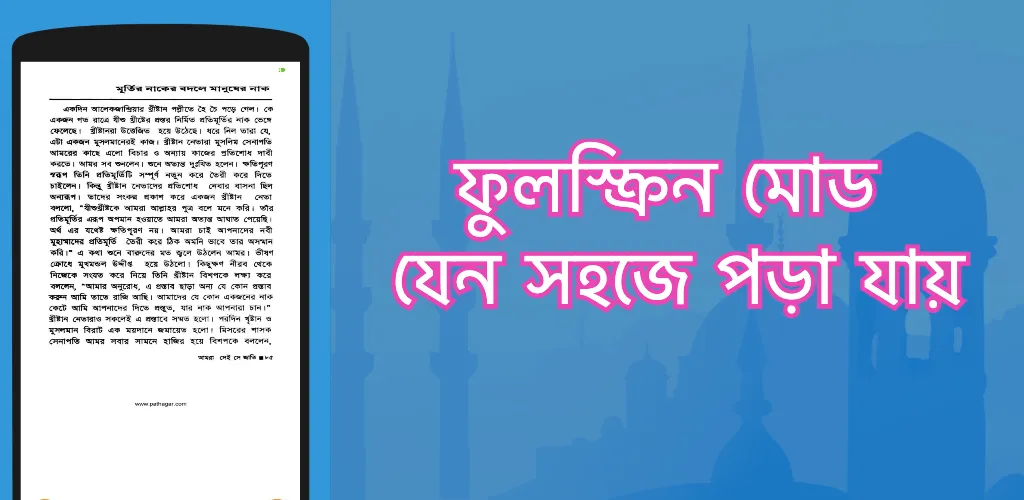 আমরা সেই সে জাতি | Sei Se Jati | Indus Appstore | Screenshot