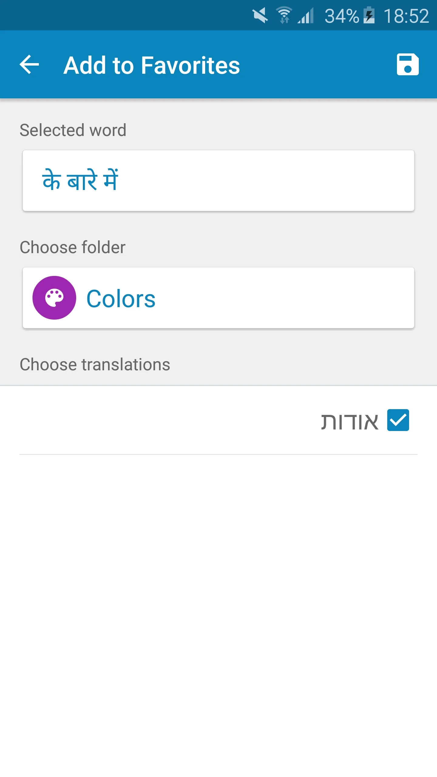 Hindi-Hebrew Dictionary | Indus Appstore | Screenshot