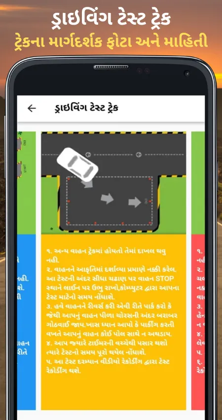 RTO Exam Gujarati:Licence Test | Indus Appstore | Screenshot