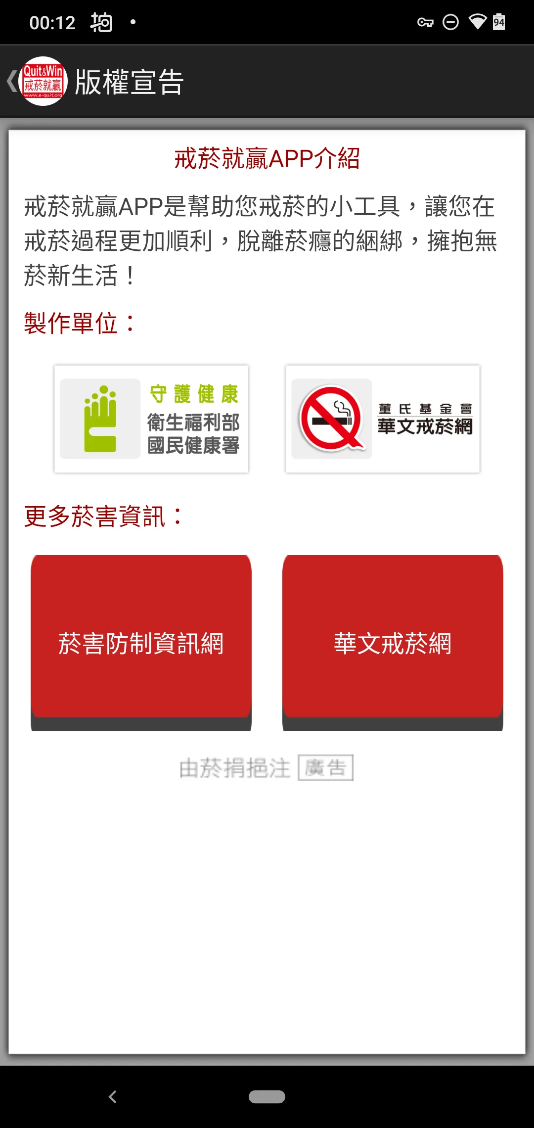 戒菸就贏App | Indus Appstore | Screenshot