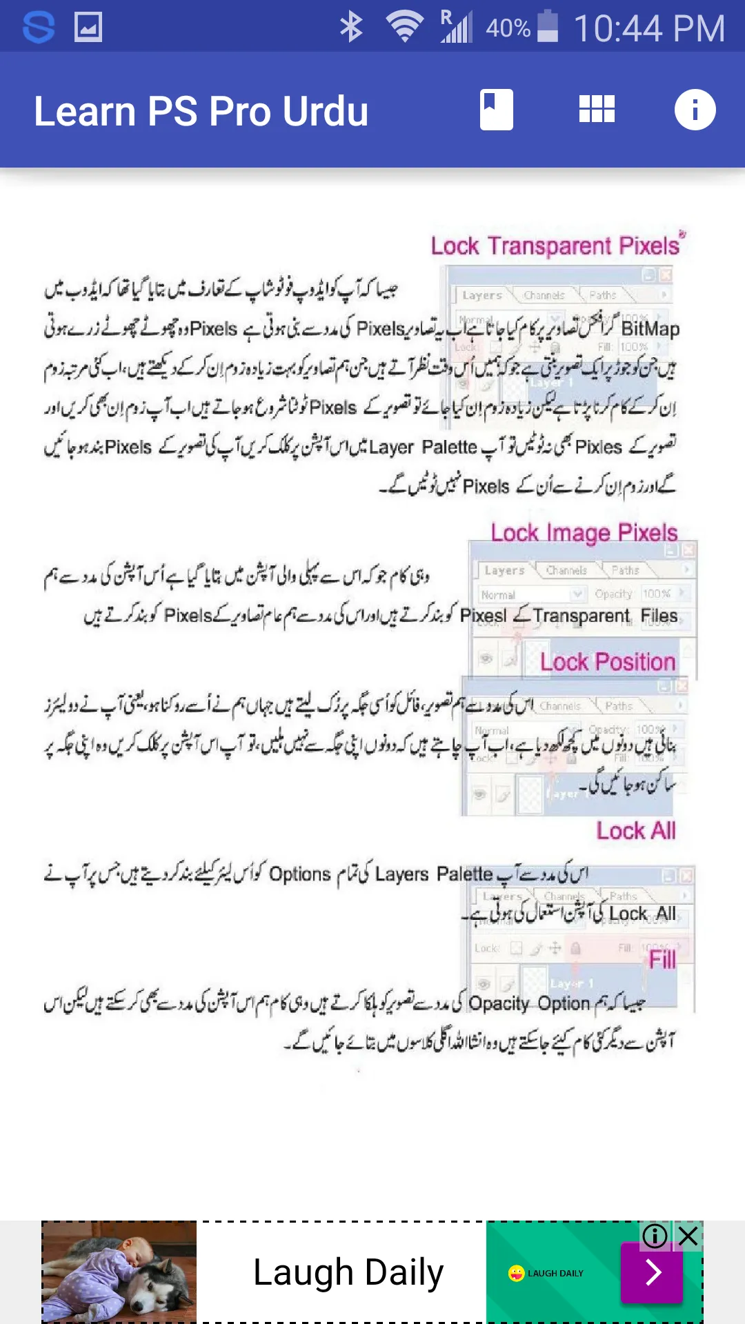 Learn Photoshop URDU Pro | Indus Appstore | Screenshot