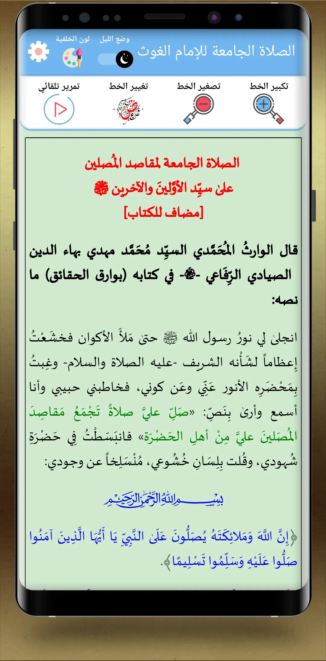 دلائل الخيرات مع الصوت | Indus Appstore | Screenshot