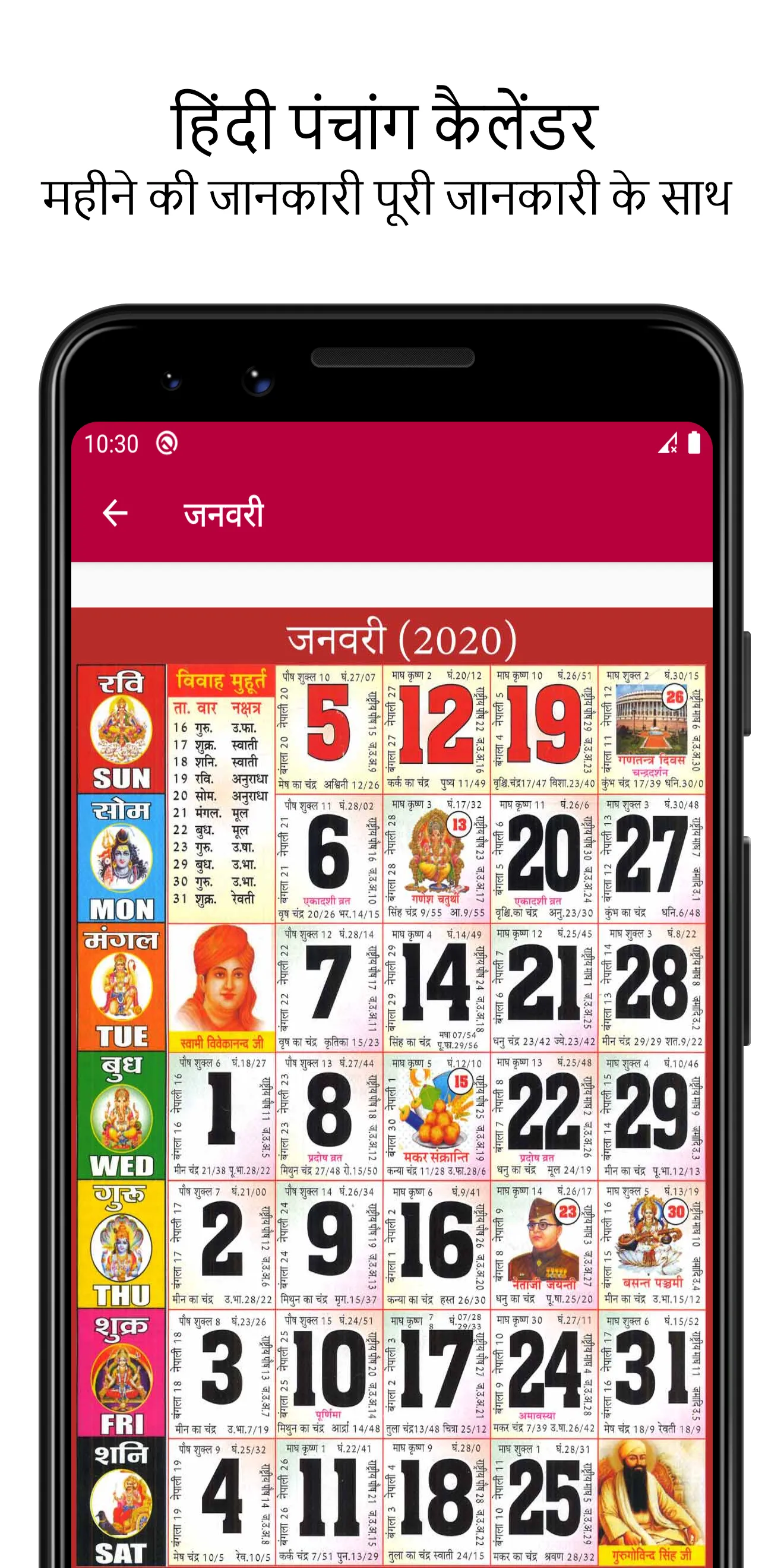 2024 Calendar हिंदी कैलेंडर | Indus Appstore | Screenshot