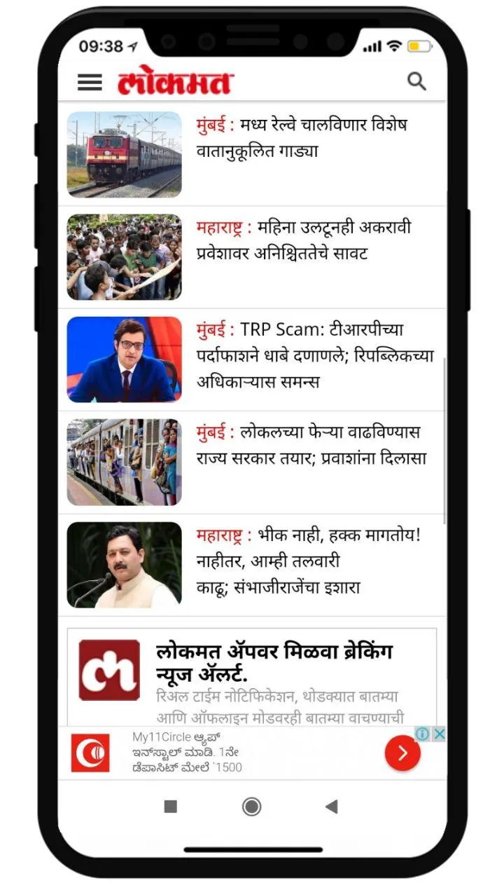 Marathi News Paper App | Indus Appstore | Screenshot