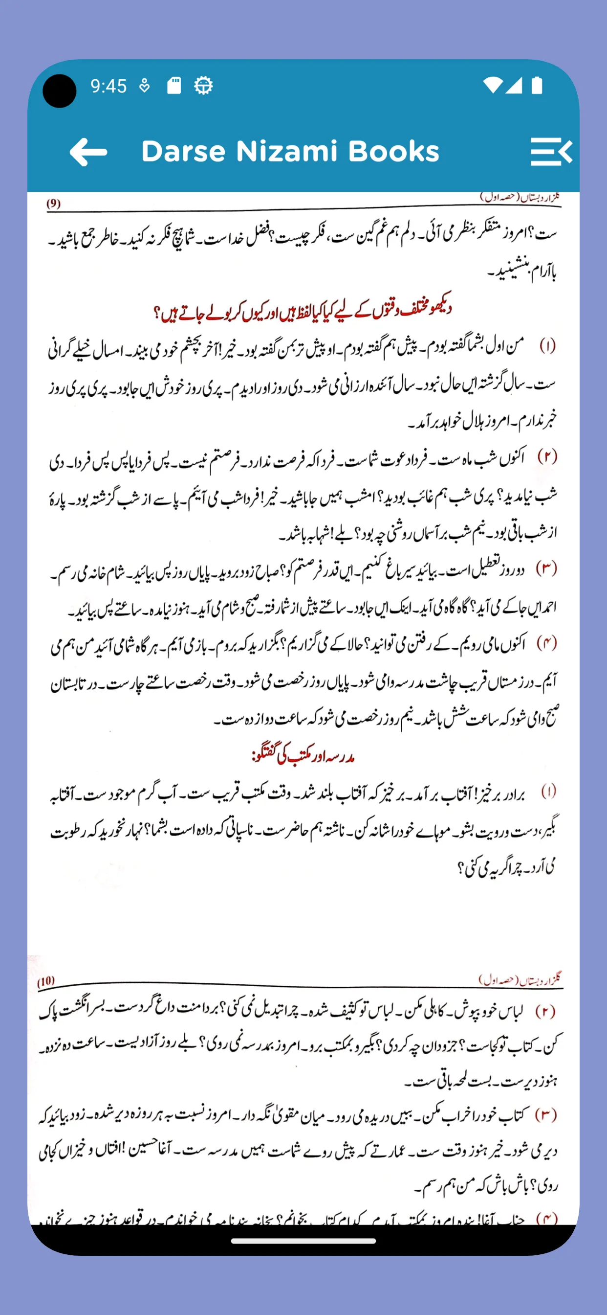 Dars e Nizami Books درس نظامی | Indus Appstore | Screenshot