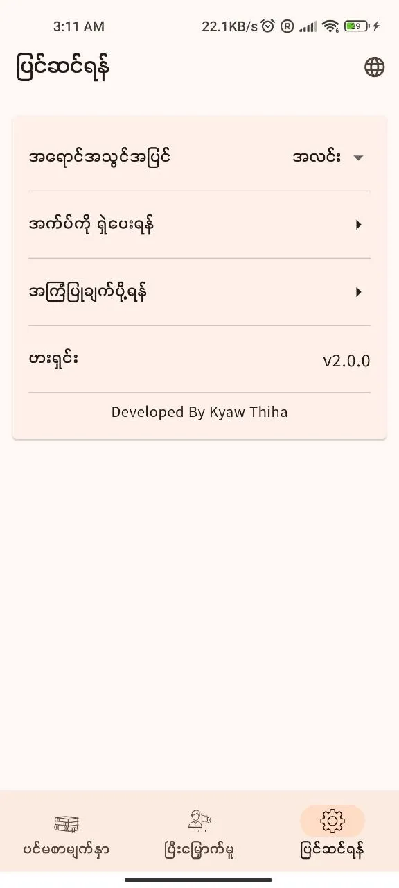 ကိုးနဝင်းအဓိဋ္ဌာန် | Indus Appstore | Screenshot