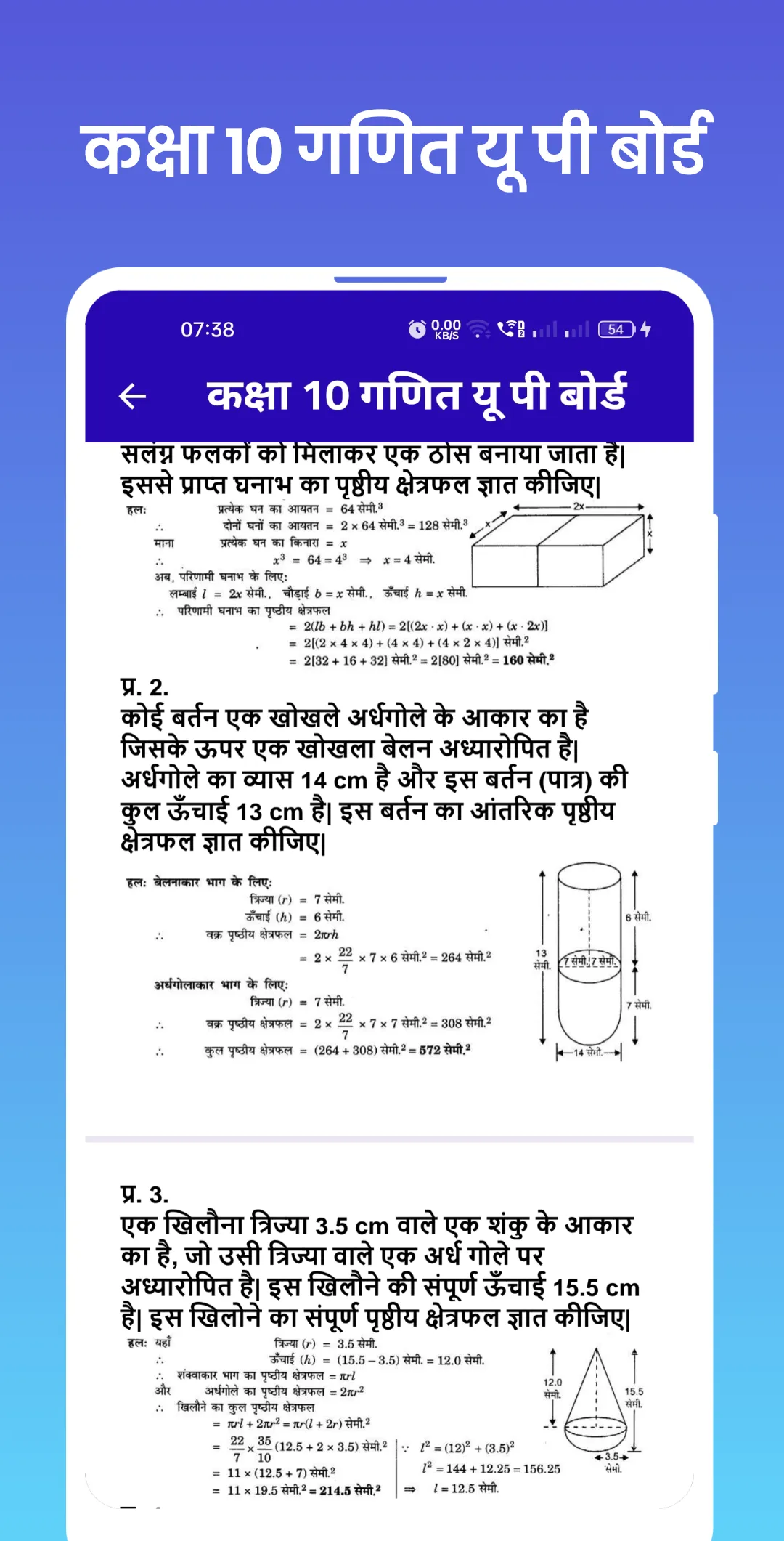 Class 10 Math UP Board | Indus Appstore | Screenshot