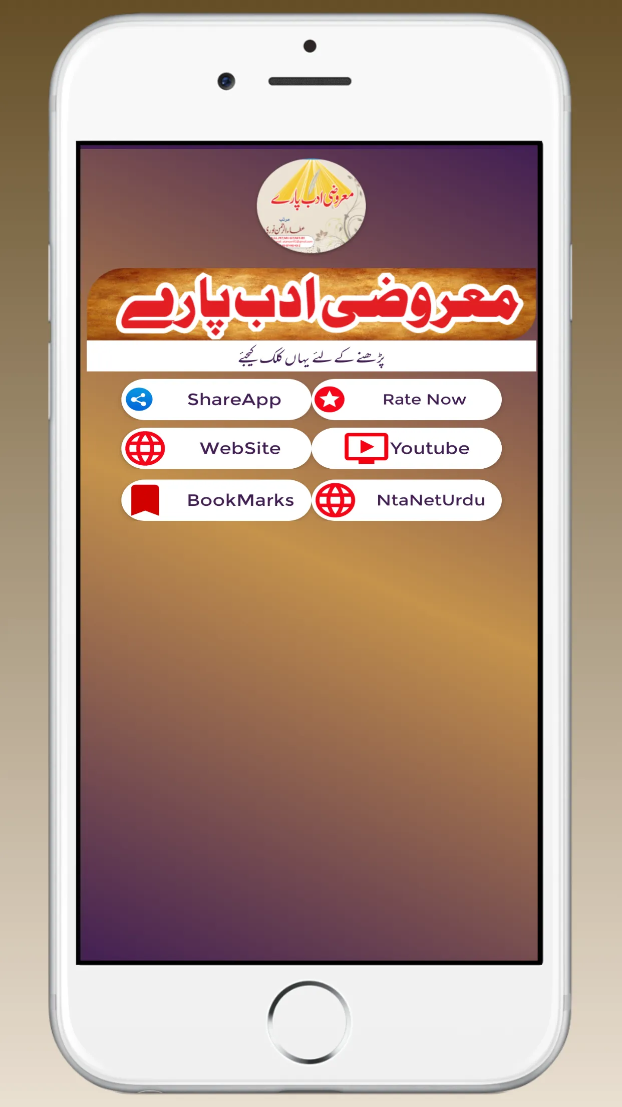 Maroozi Adab Pare : URDU GUIDE | Indus Appstore | Screenshot