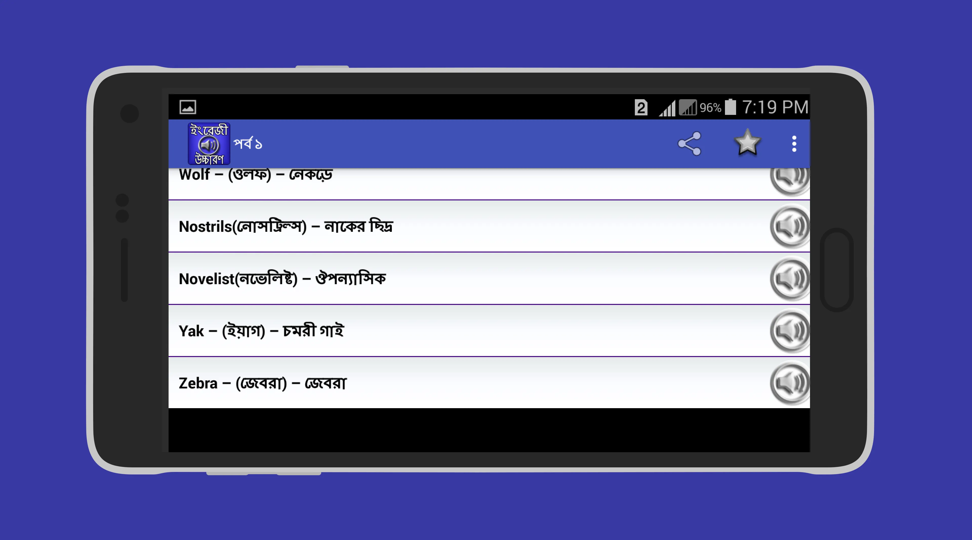 ইংরেজি শব্দ বাংলা উচ্চারণ | Indus Appstore | Screenshot