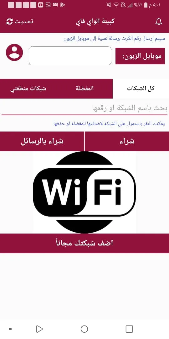 صابر تيليكوم | Indus Appstore | Screenshot