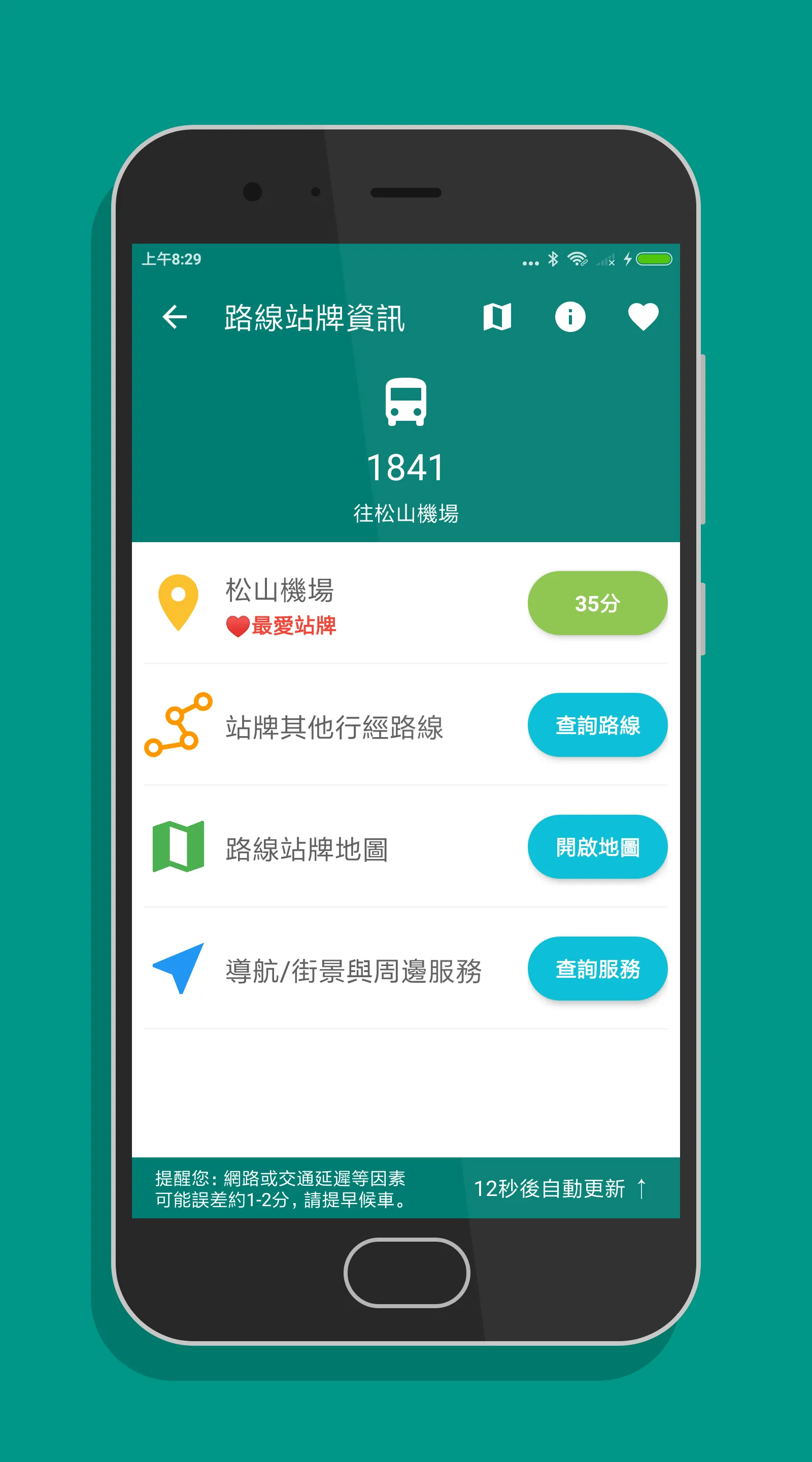 公路客運通 - 國道客運即時動態時刻表查詢 | Indus Appstore | Screenshot