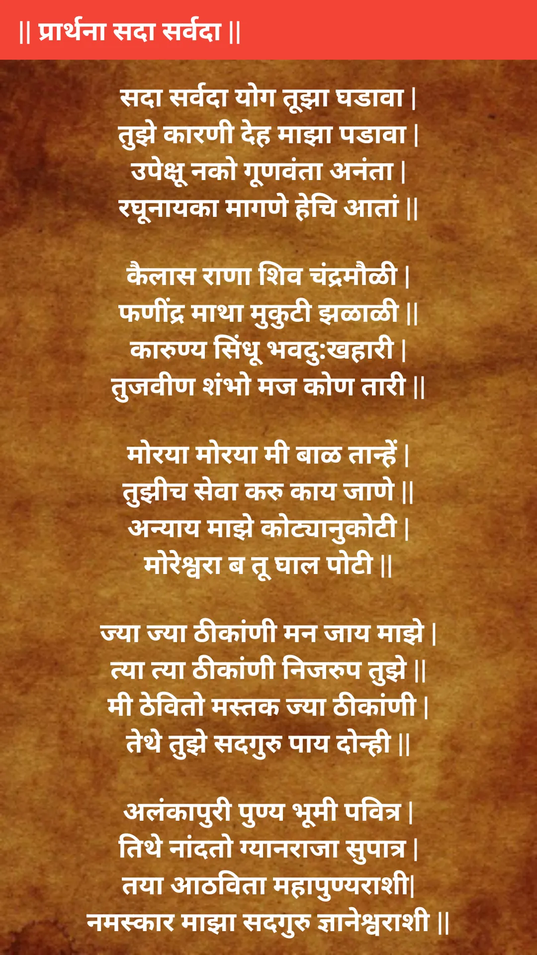 Aarti Sangrah Marathi | Indus Appstore | Screenshot