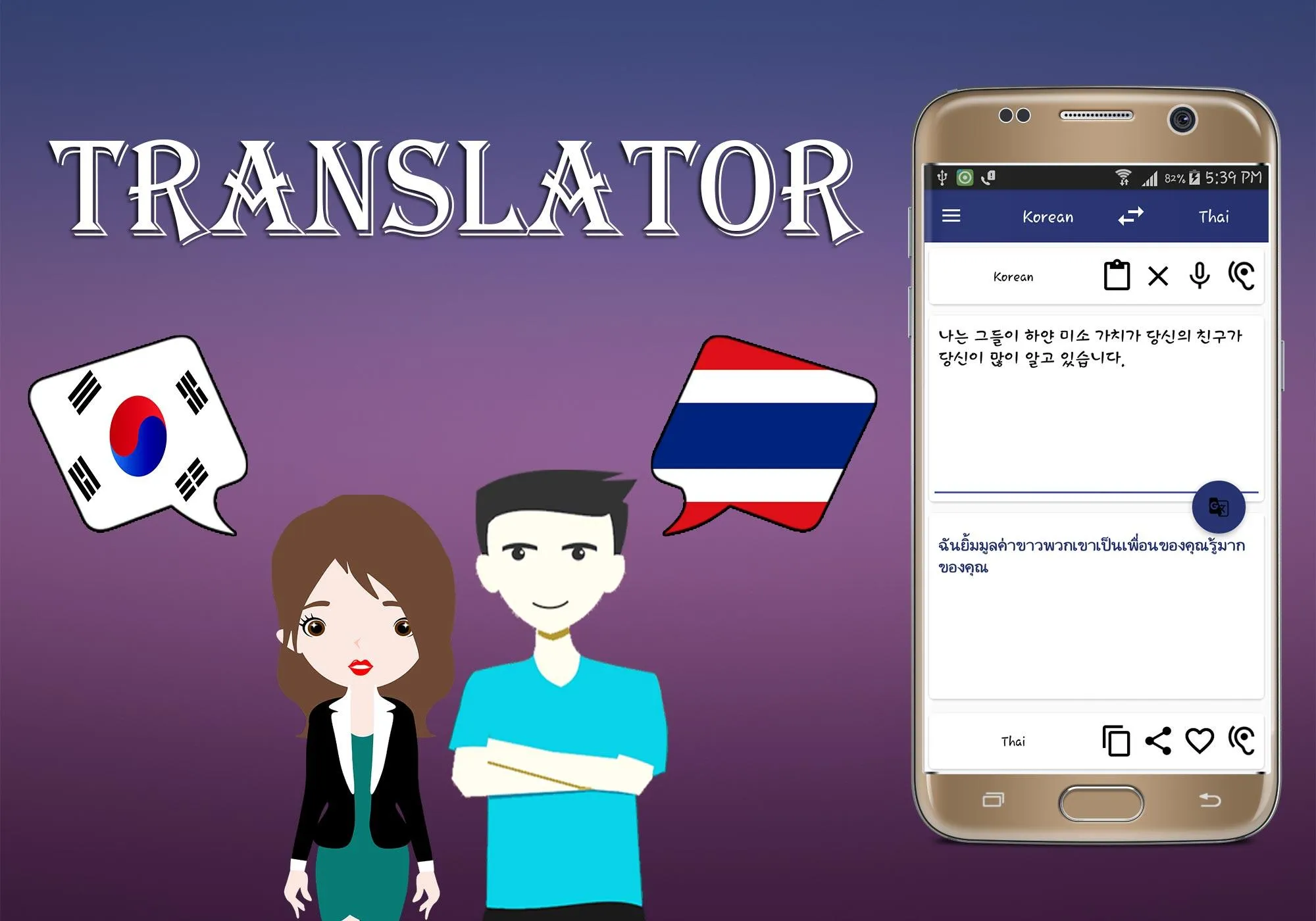 Korean To Thai Translator | Indus Appstore | Screenshot