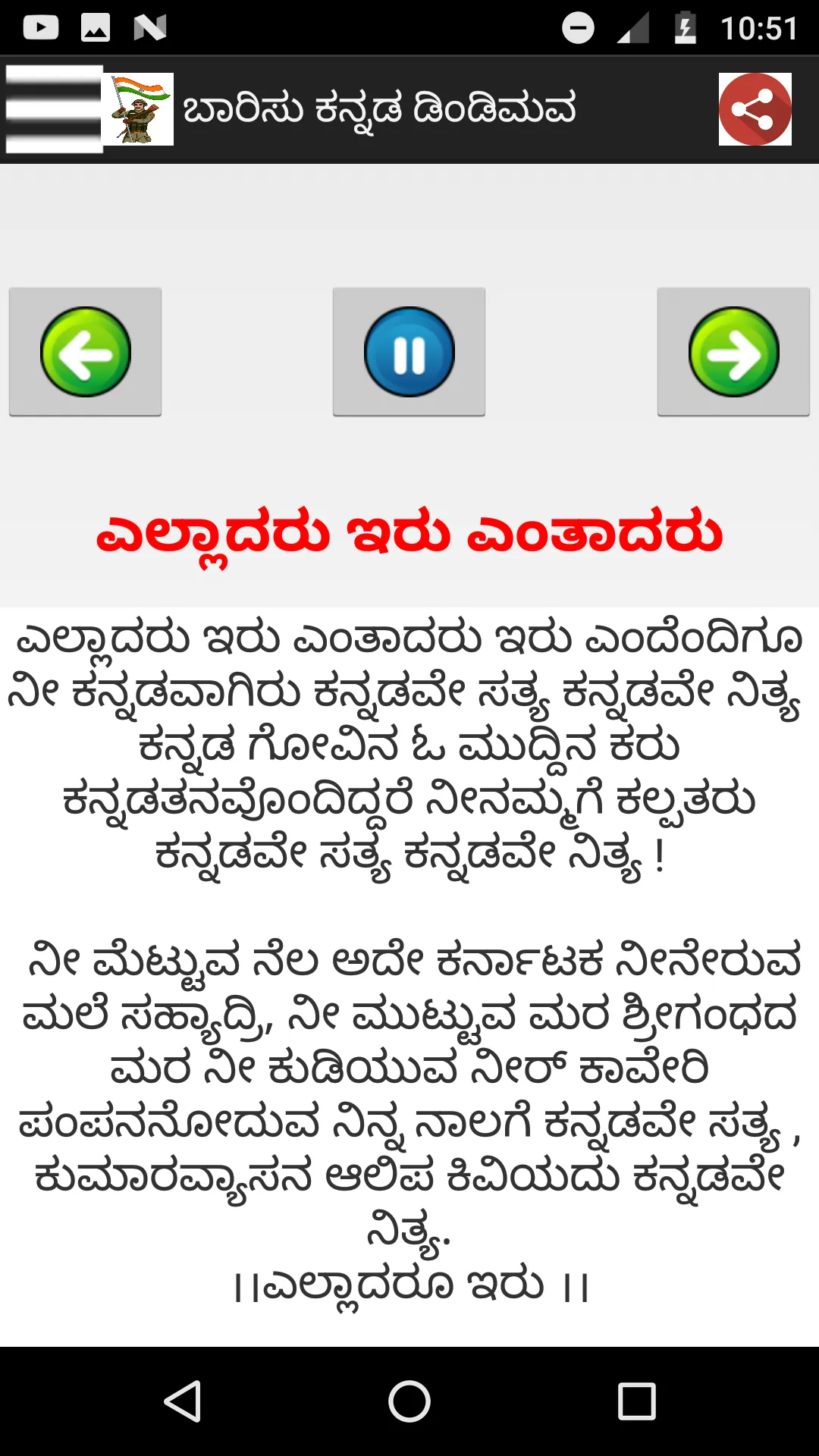 ಕನ್ನಡ ಚಿತ್ರ ಗೀತೆ mp3 & Lyrics | Indus Appstore | Screenshot