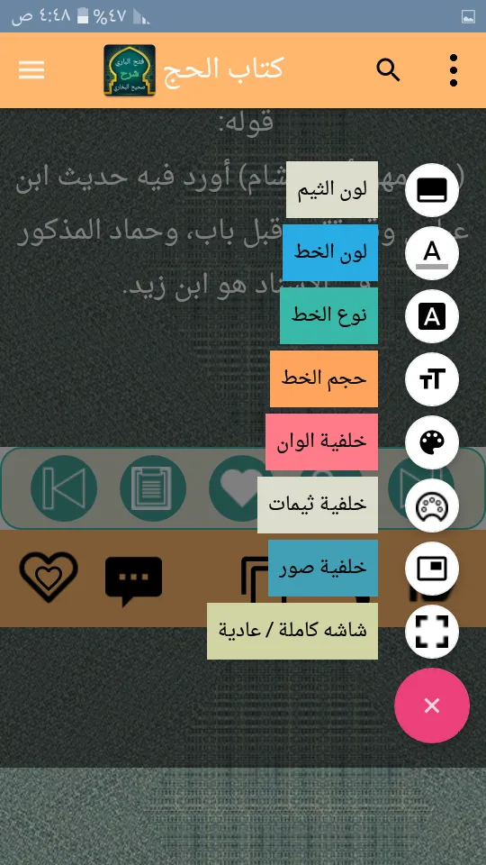 فتح الباري شرح صحيح البخاري | Indus Appstore | Screenshot