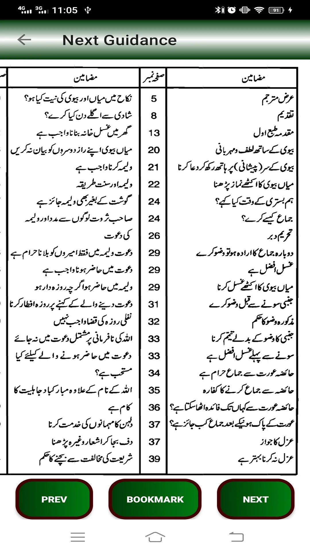 Hikmat Books-Qanoon Mufrad Aza | Indus Appstore | Screenshot