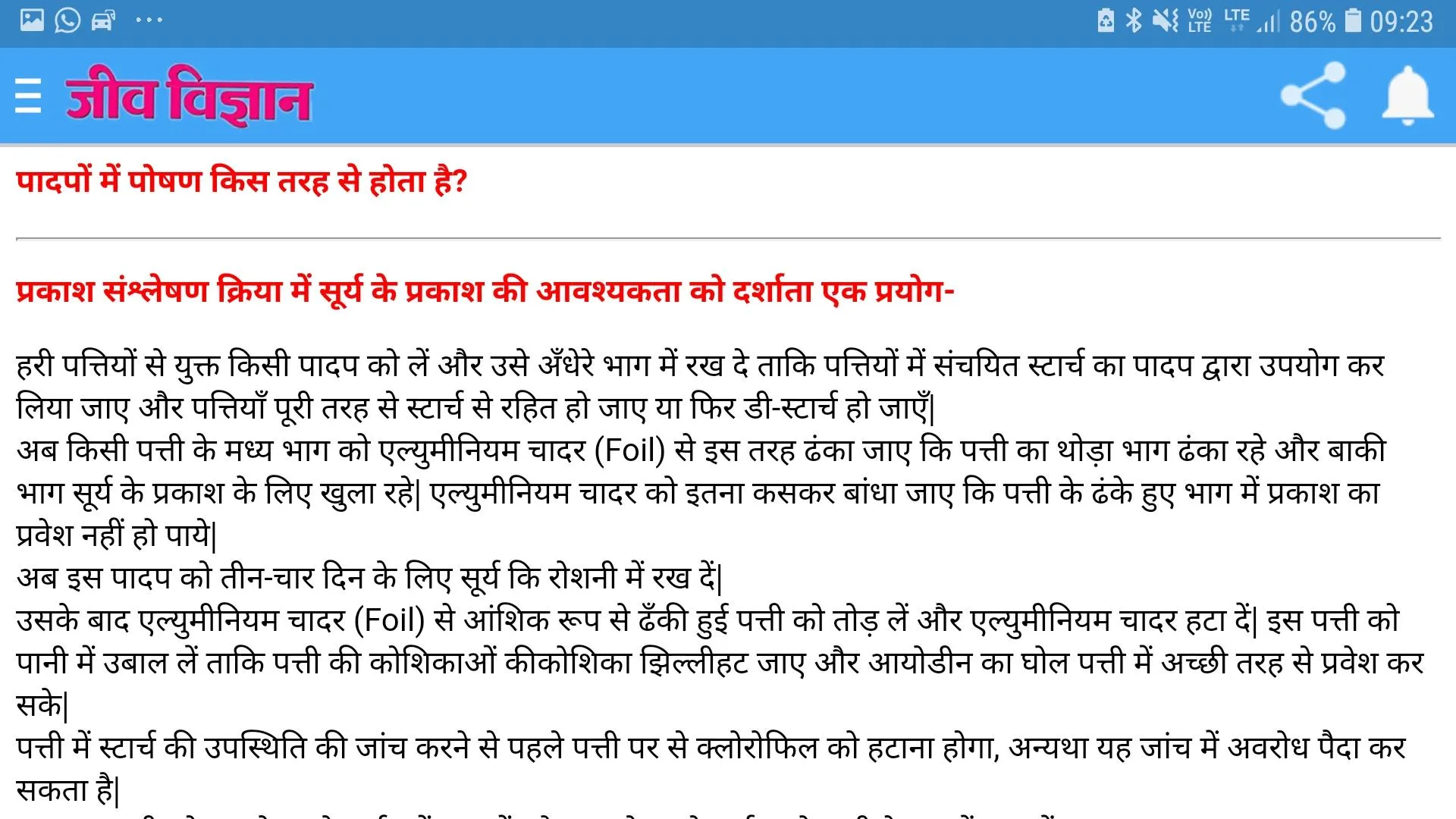 BIOLOGY TEXT BOOK IN HINDI | Indus Appstore | Screenshot