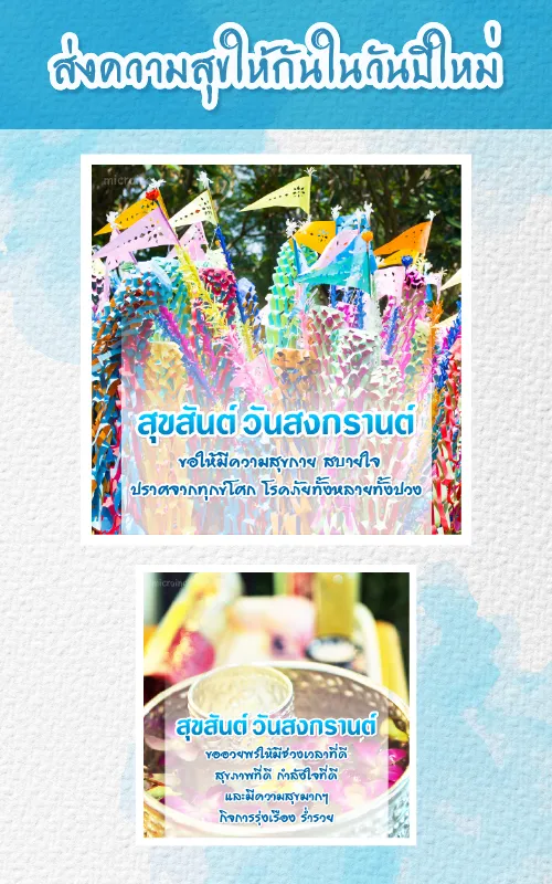 คำคมสงกรานต์ อวยพรสงกรานต์ | Indus Appstore | Screenshot