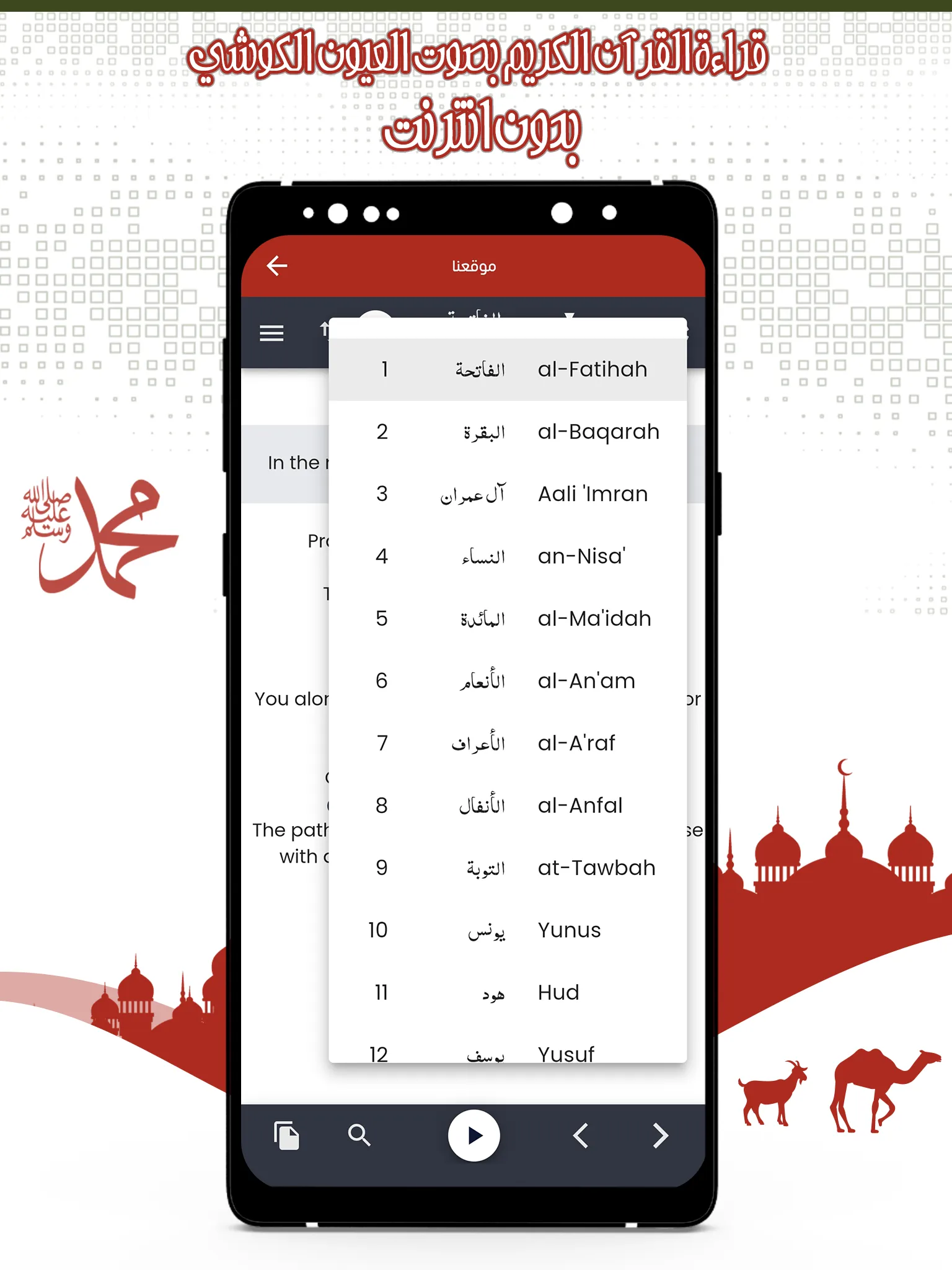 قرأن بصوت الكوشي  بدون انترنت | Indus Appstore | Screenshot