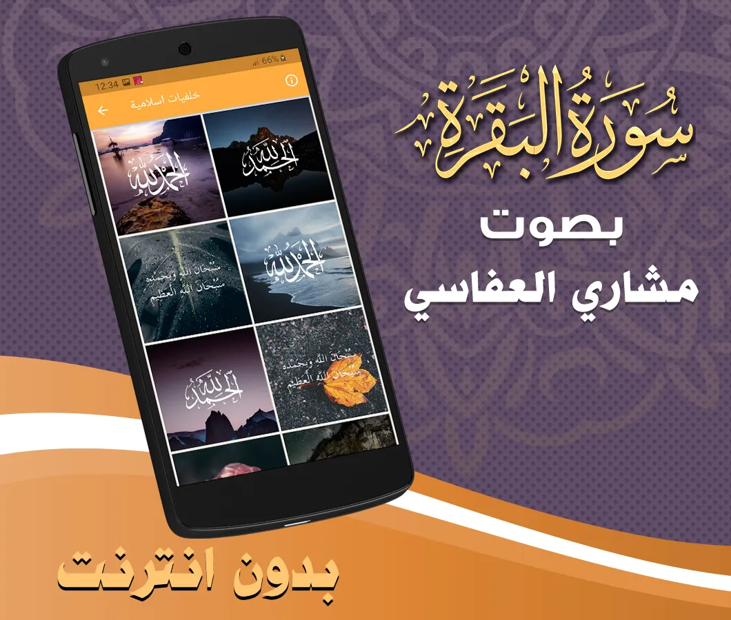 Surah Baqarah Alafasy Offline | Indus Appstore | Screenshot