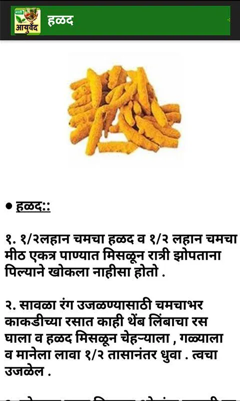 Ayurvedic Tips Marathi l आजीबा | Indus Appstore | Screenshot