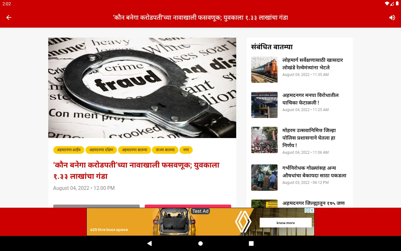 Ahmednagarlive24 Marathi News | Indus Appstore | Screenshot