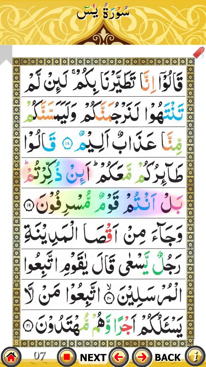 Surah Yaseen 7 mubeen wazifa | Indus Appstore | Screenshot