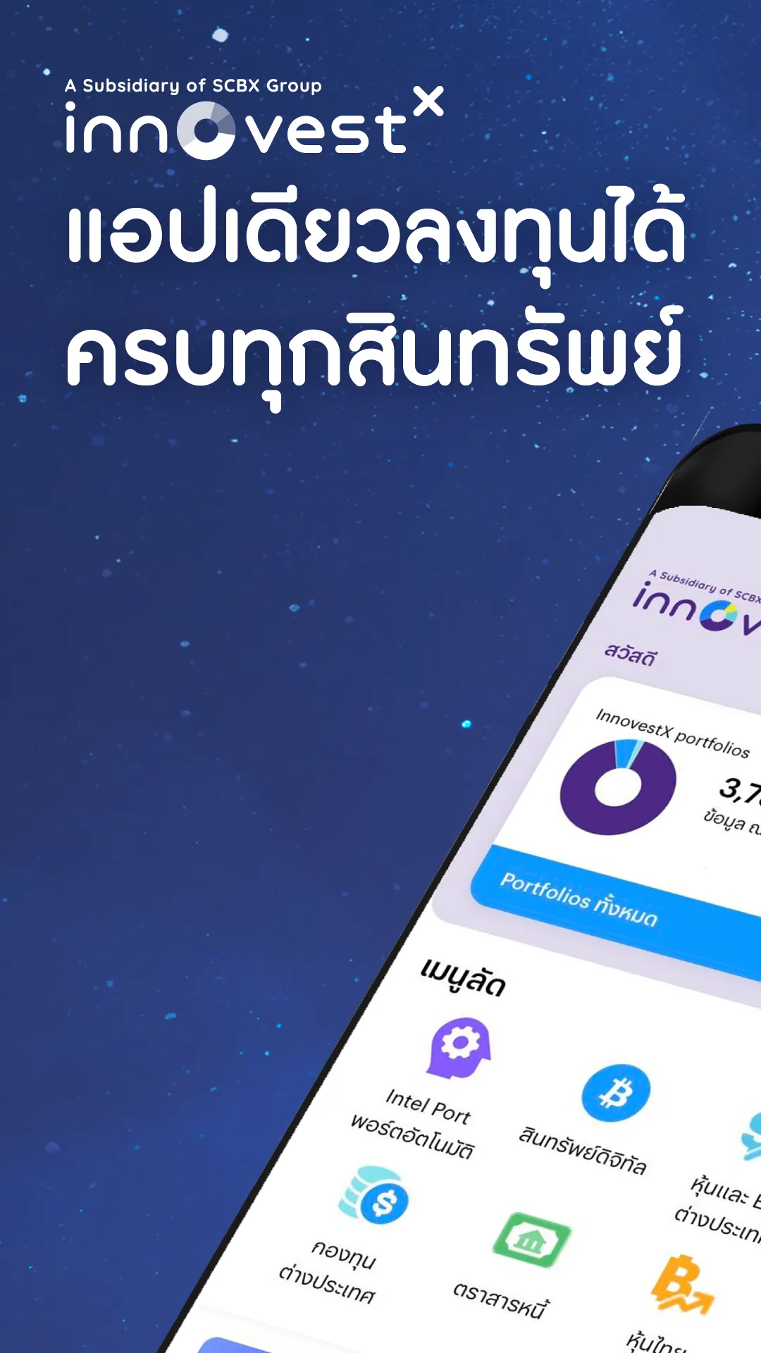 InnovestX: เทรดหุ้น ซื้อกองทุน | Indus Appstore | Screenshot