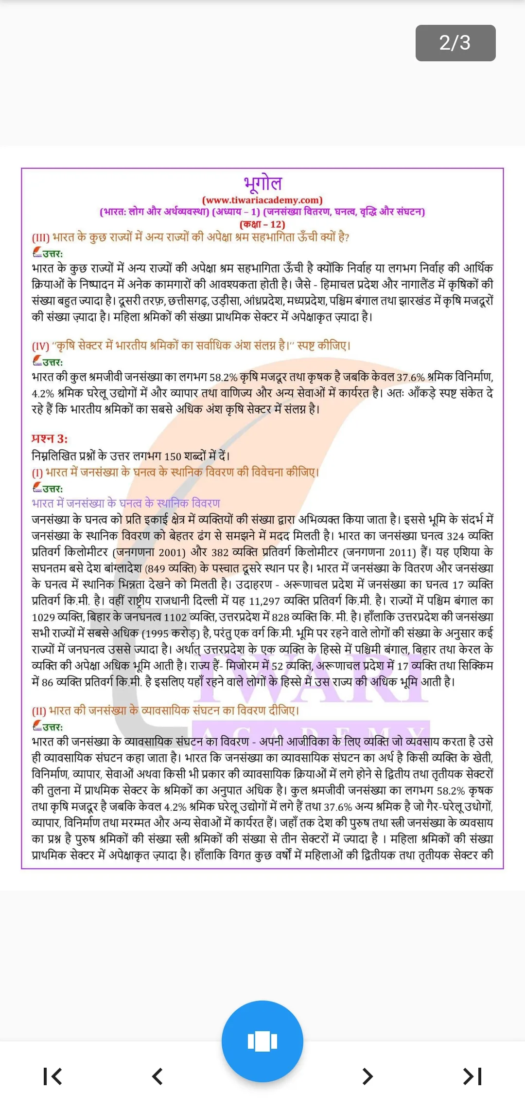 Class 12 Geography in Hindi | Indus Appstore | Screenshot