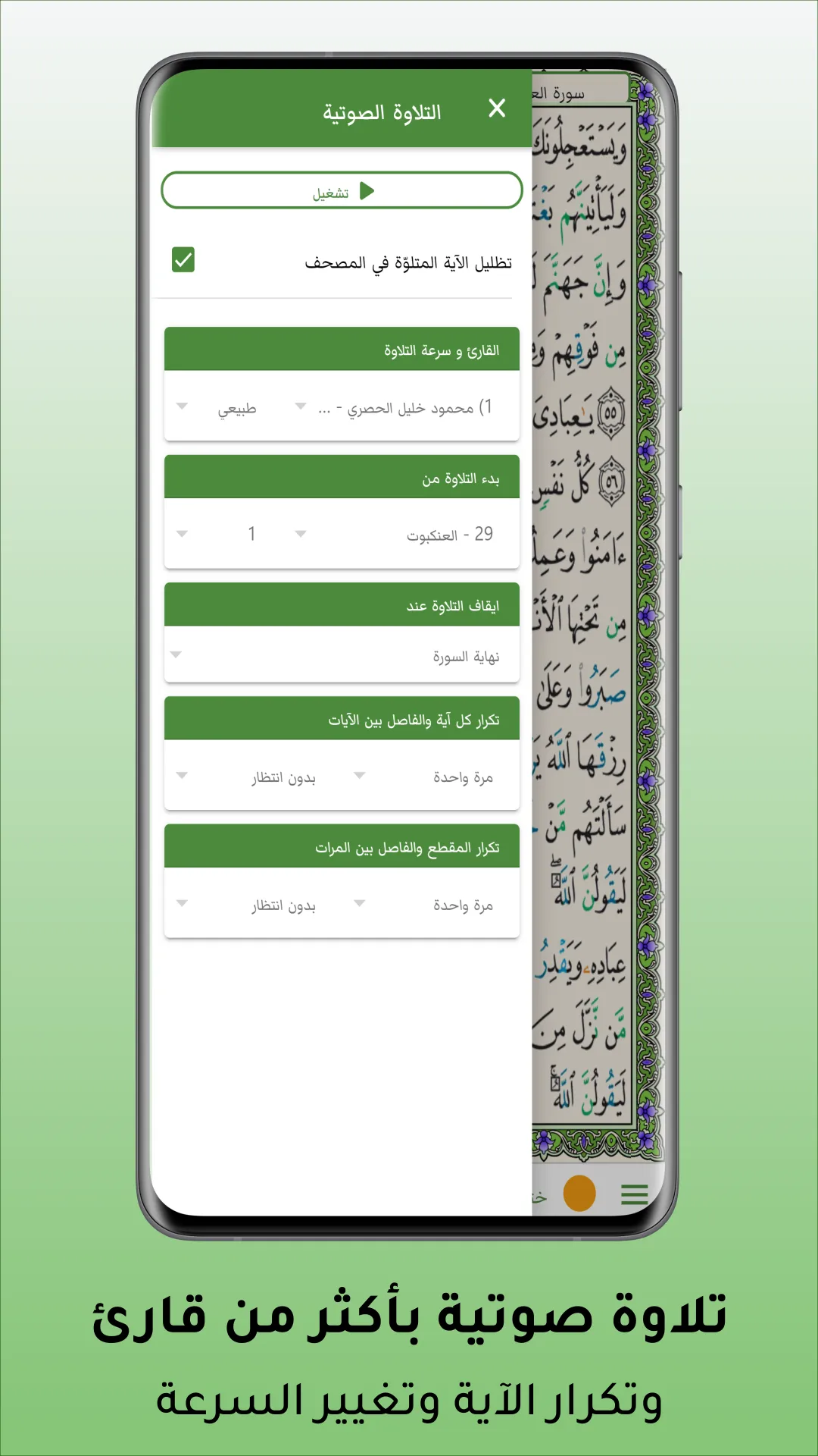حامل القرآن: مصحف التجويد وتفس | Indus Appstore | Screenshot
