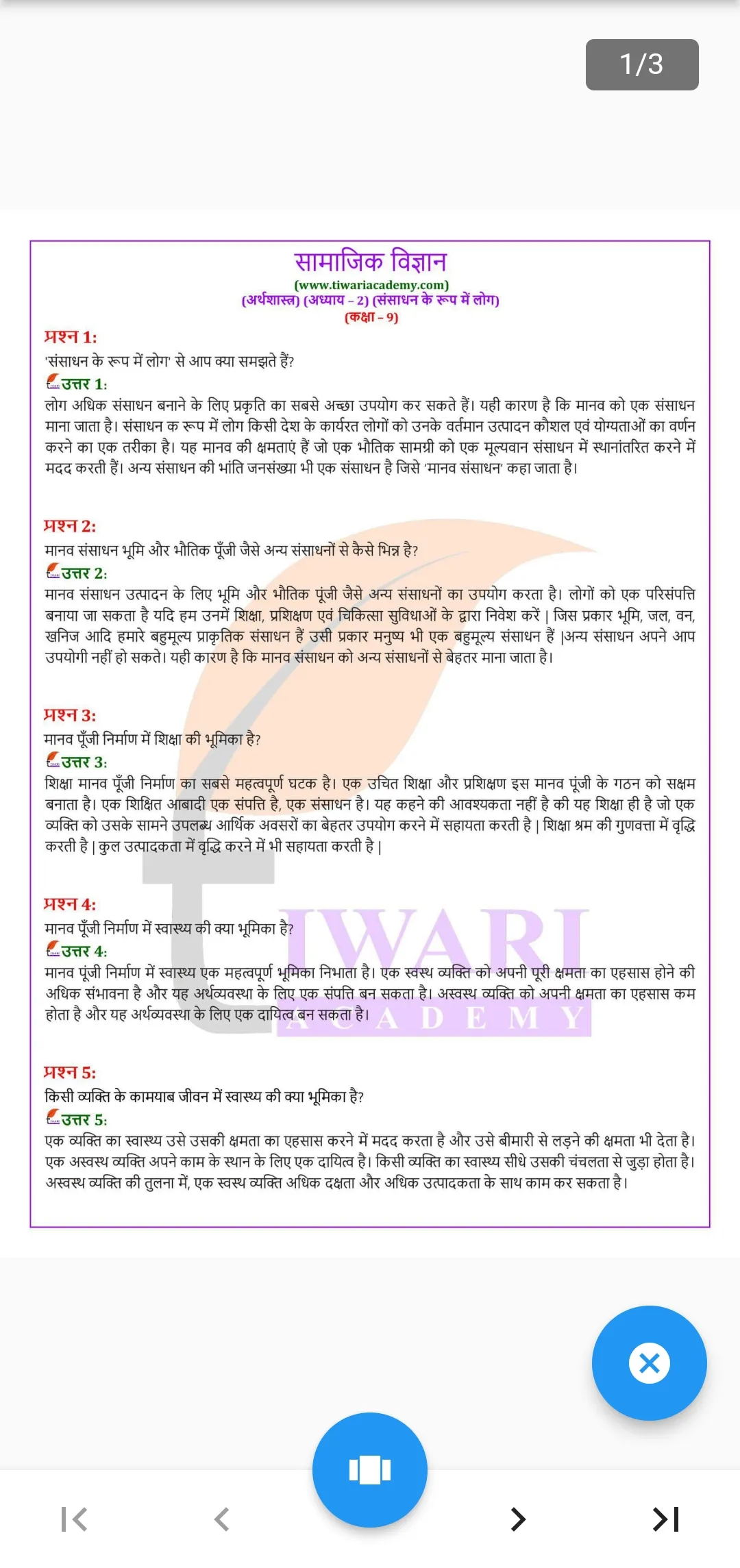 Class 9 Social Guide in Hindi | Indus Appstore | Screenshot