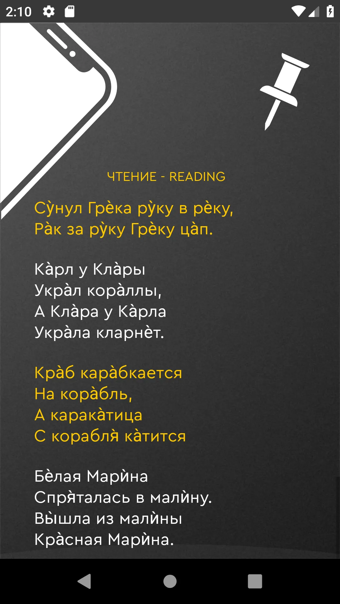 Russian reading | Indus Appstore | Screenshot