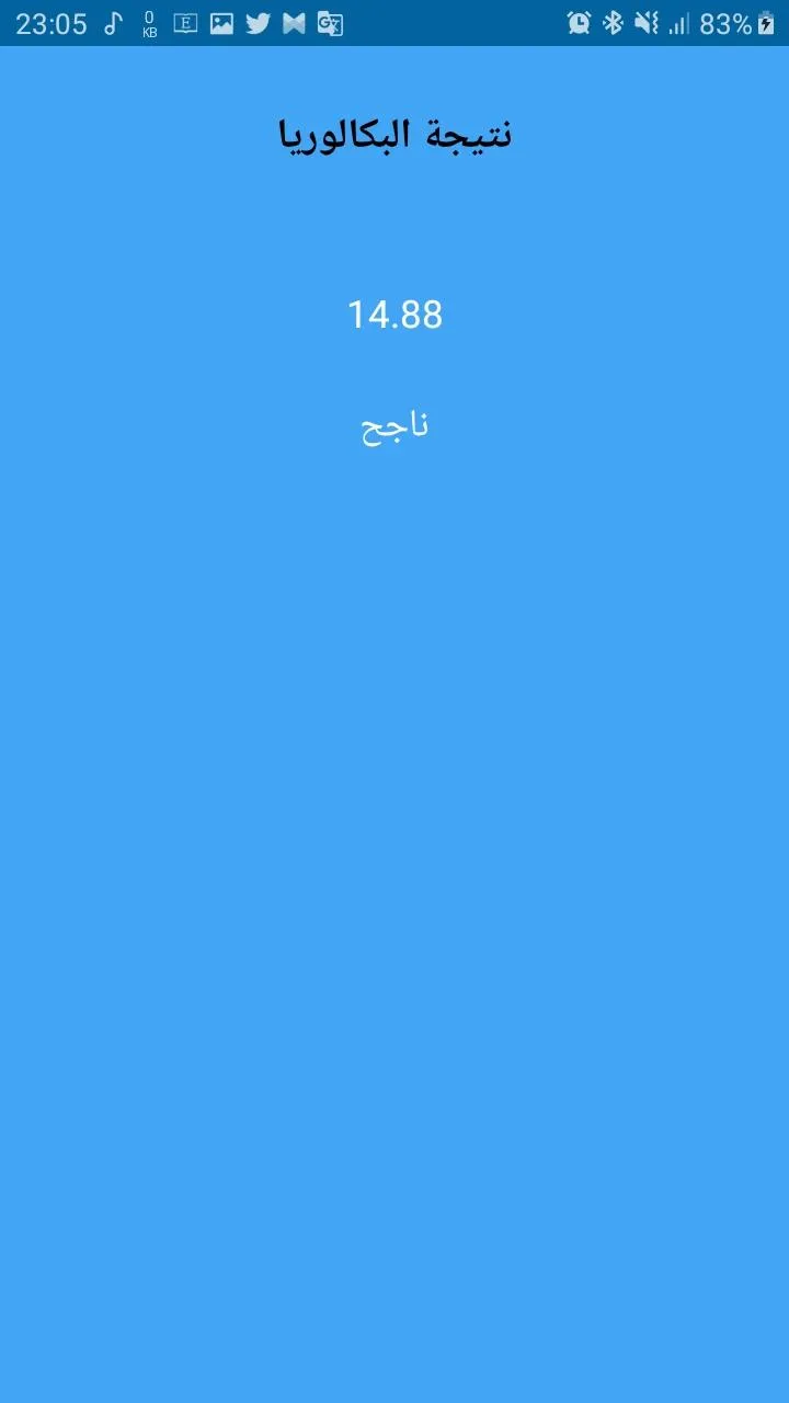 حاسب المعدل Lycée | Indus Appstore | Screenshot