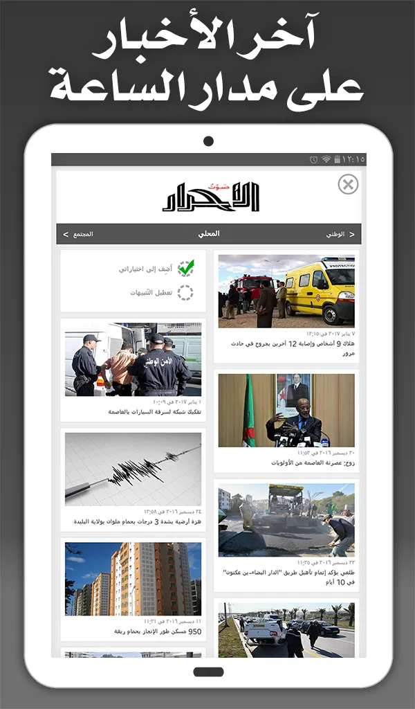 Algeria Press - جزائر بريس | Indus Appstore | Screenshot