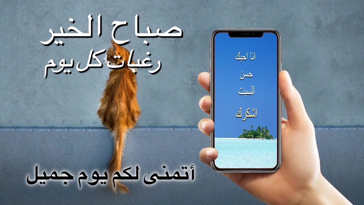 Arabic Good Morning Greetings | Indus Appstore | Screenshot