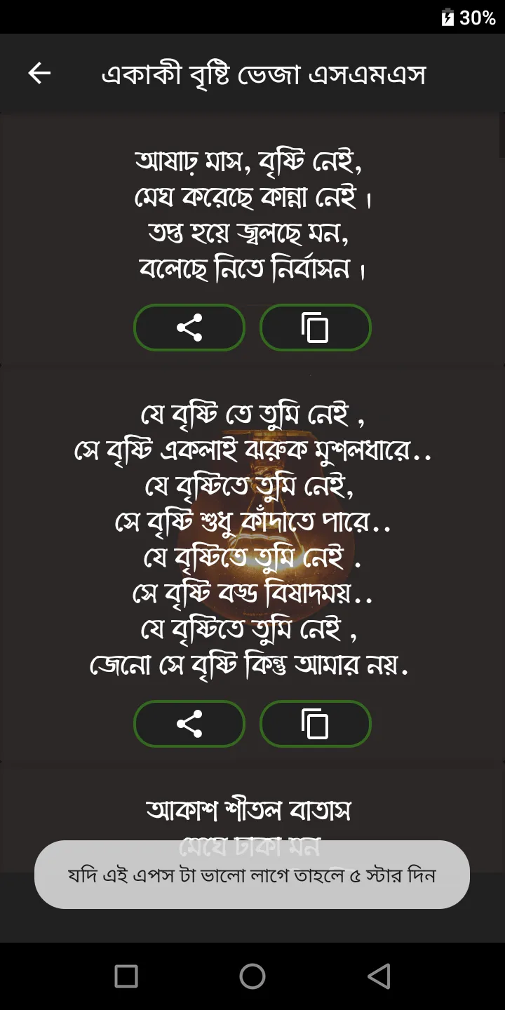 একাকি এস,এম,এস | Indus Appstore | Screenshot