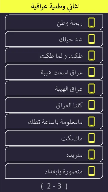 اغاني عراقية وطنية حماسية | Indus Appstore | Screenshot